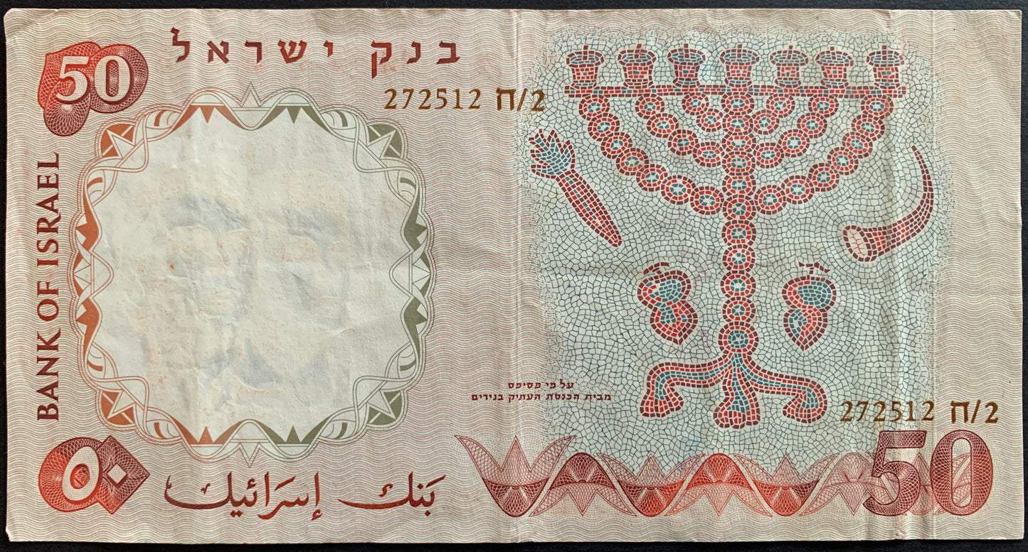 50 Israeli Pound banknote from Israel with Menorah design