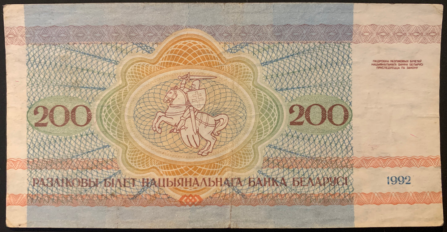 Belarus 200 Roubles 1992 P-9 VF collectible banknote with knight on horseback
