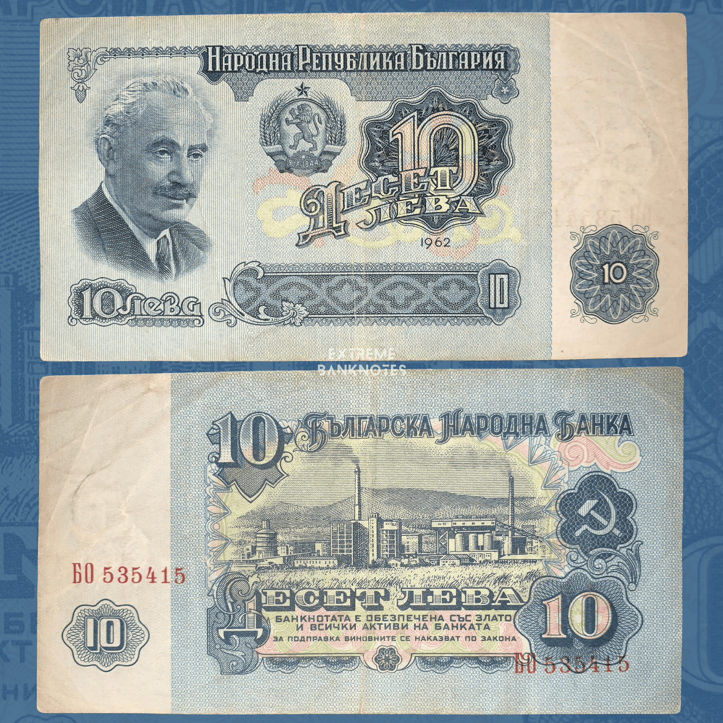 Front and back of an authentic Bulgaria 10 Leva banknote, issued in 1962, featuring the portrait of Georgi Dimitrov on the obverse, an industrial complex on the reverse, the national coat of arms, intricate blue security engraving, and circulated condition.