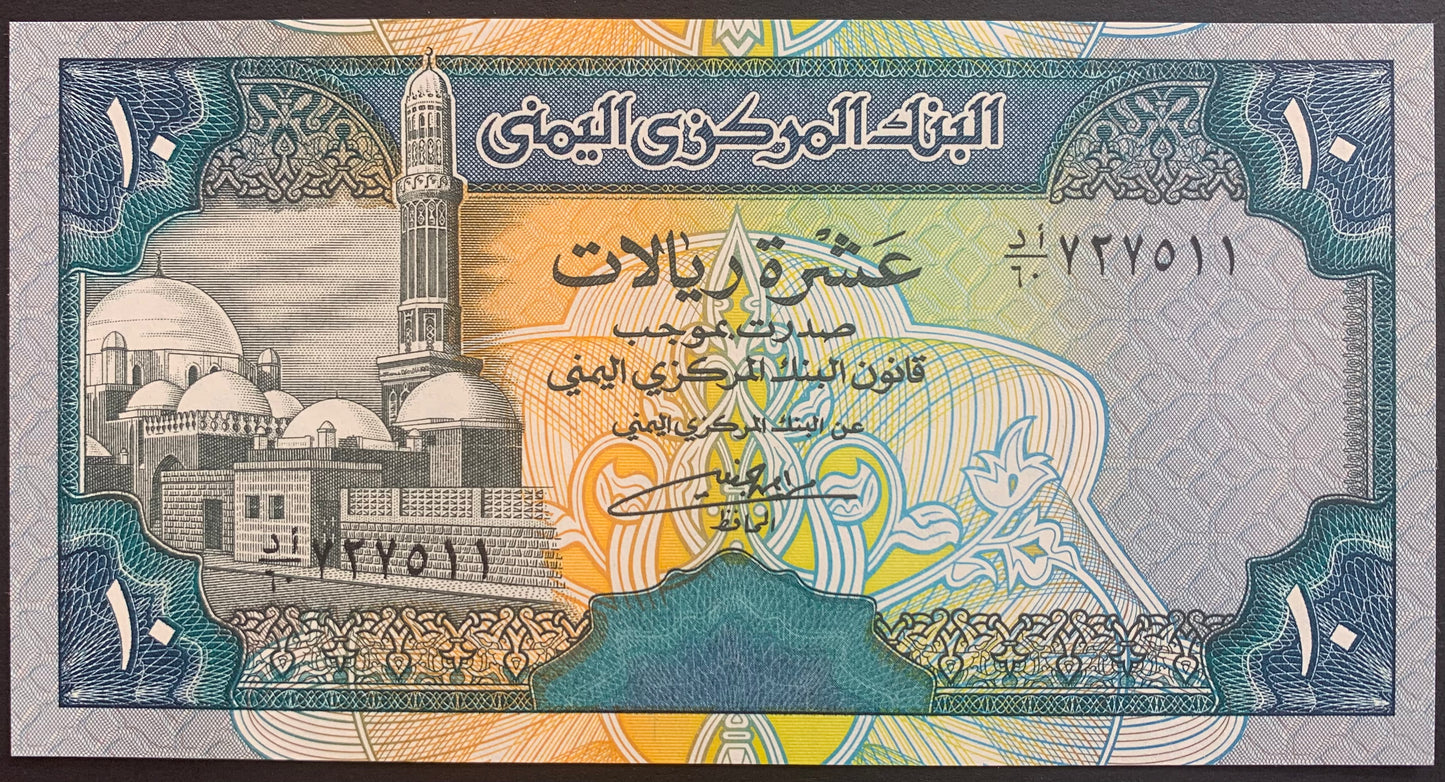 Yemen 10 Rials ND (1992) P-24 UNC