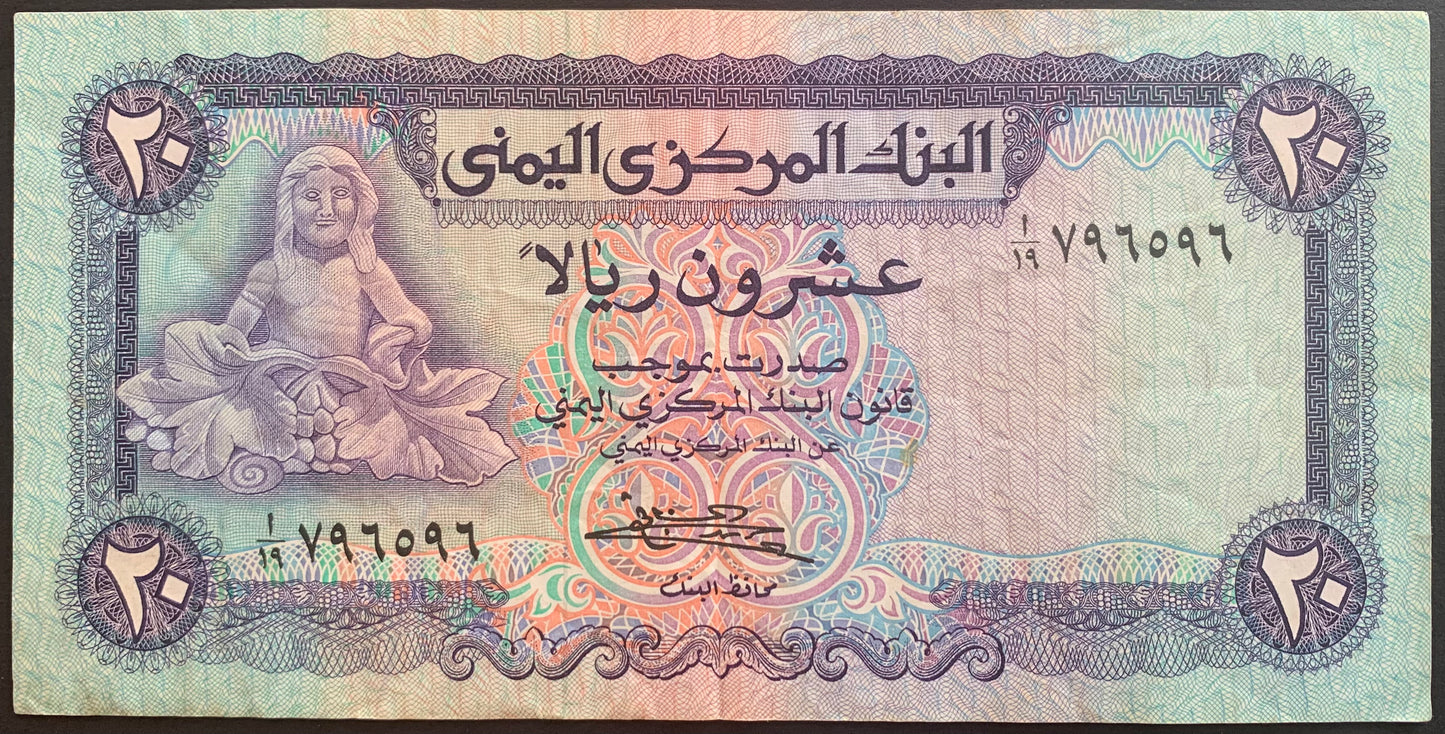 Yemen 20 Rials ND (1985) P-19a VF