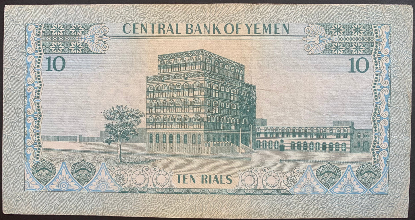 Yemen 10 Rials ND (1973) P-13b VF