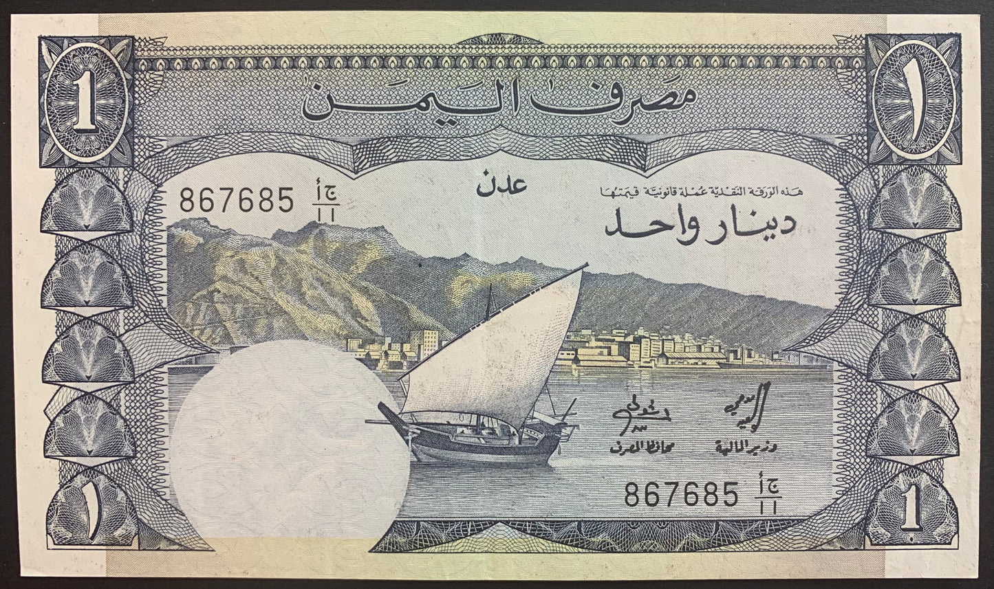 Yemen 1 Dinar ND (1984) P-7 XF