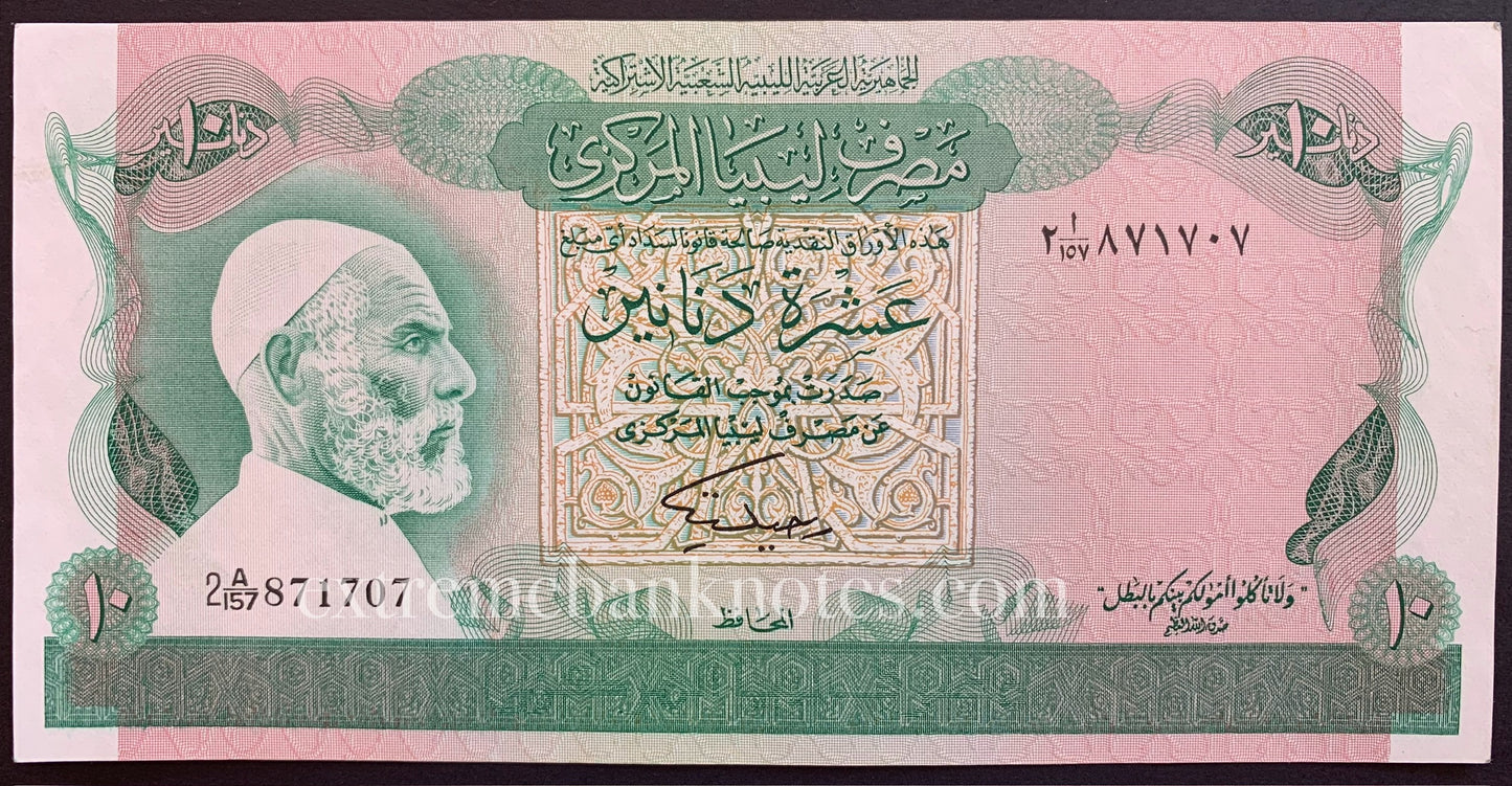 Libya 10 Dinars ND (1980) P-46b XF
