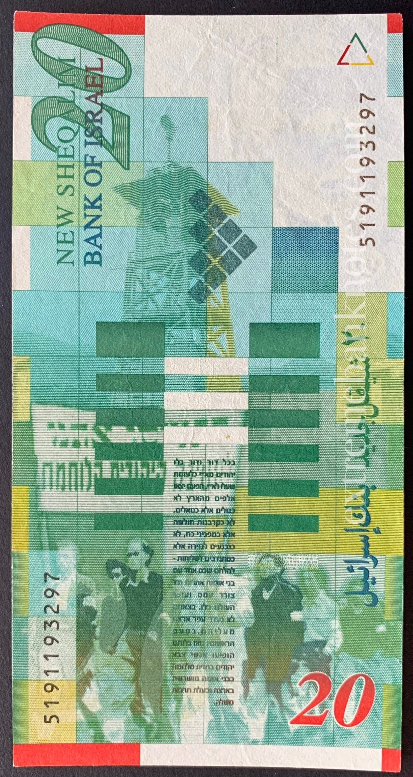 Israel 20 New Sheqalim 2001 P-59b VF