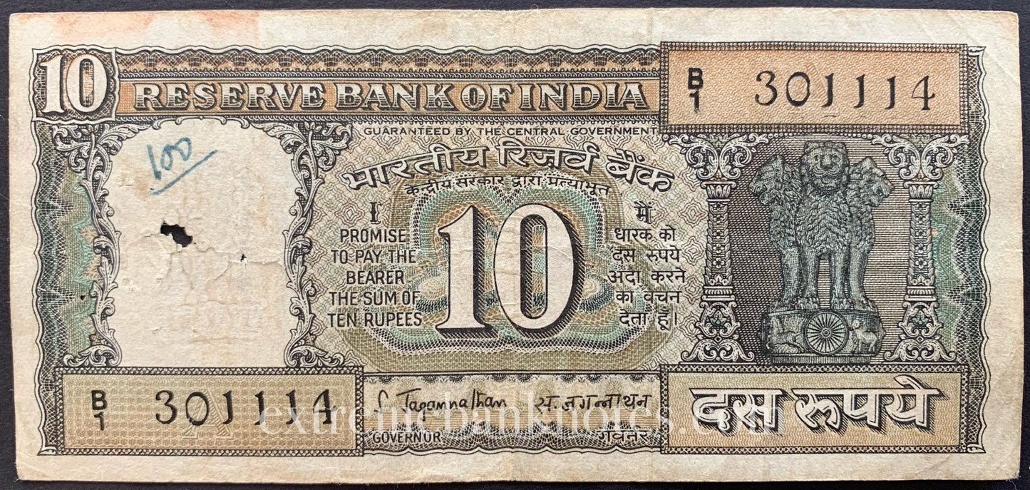 India 10 Rupees ND (1970) P-59b G incorrect urdu inscription