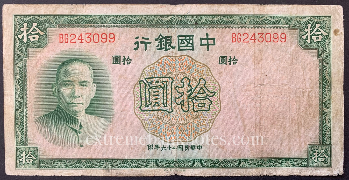 China 10 Yuan 1937 P-81 VG