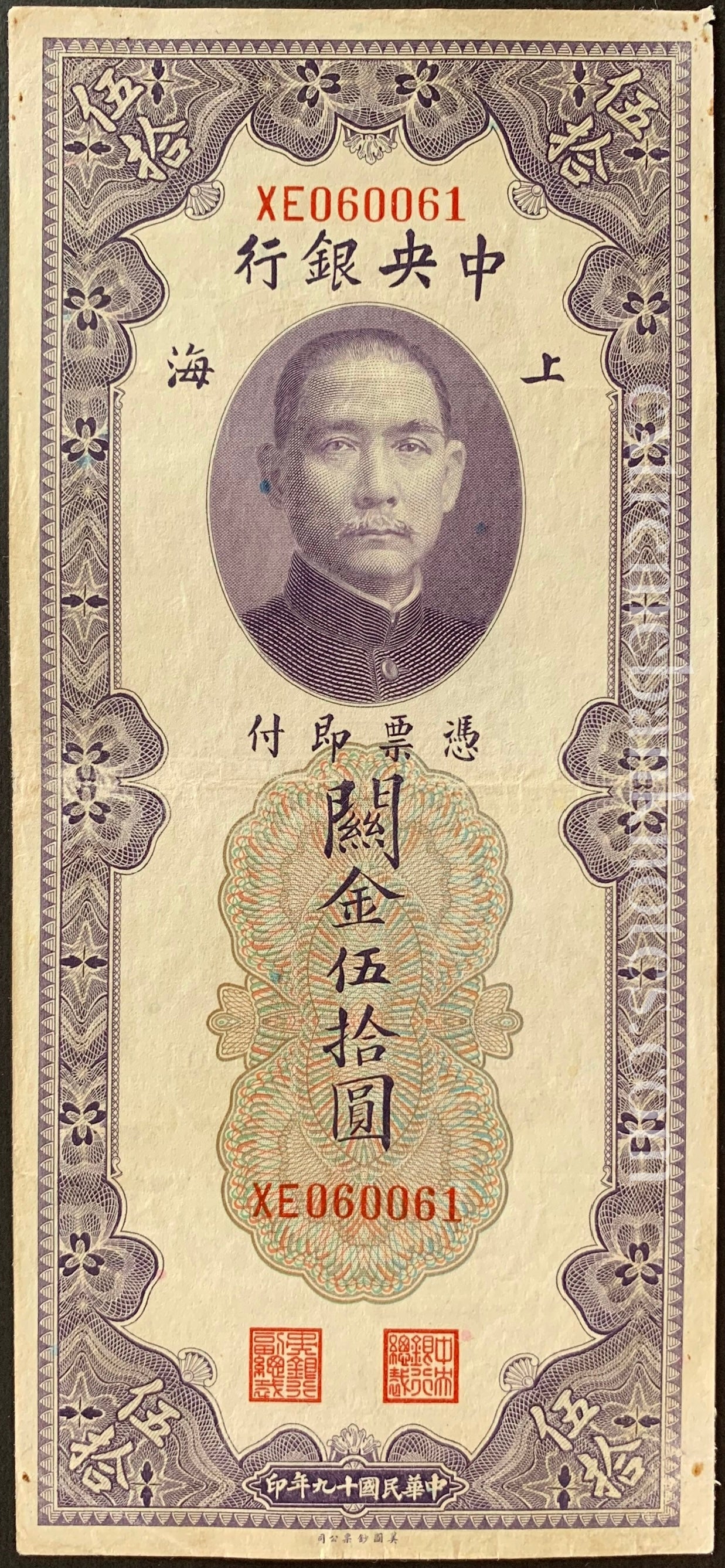 China 50 Customs Gold Units 1930 P-329 VF