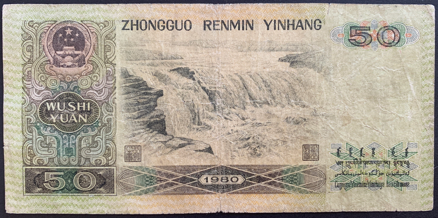 China 50 Yuan 1980 P-888a F