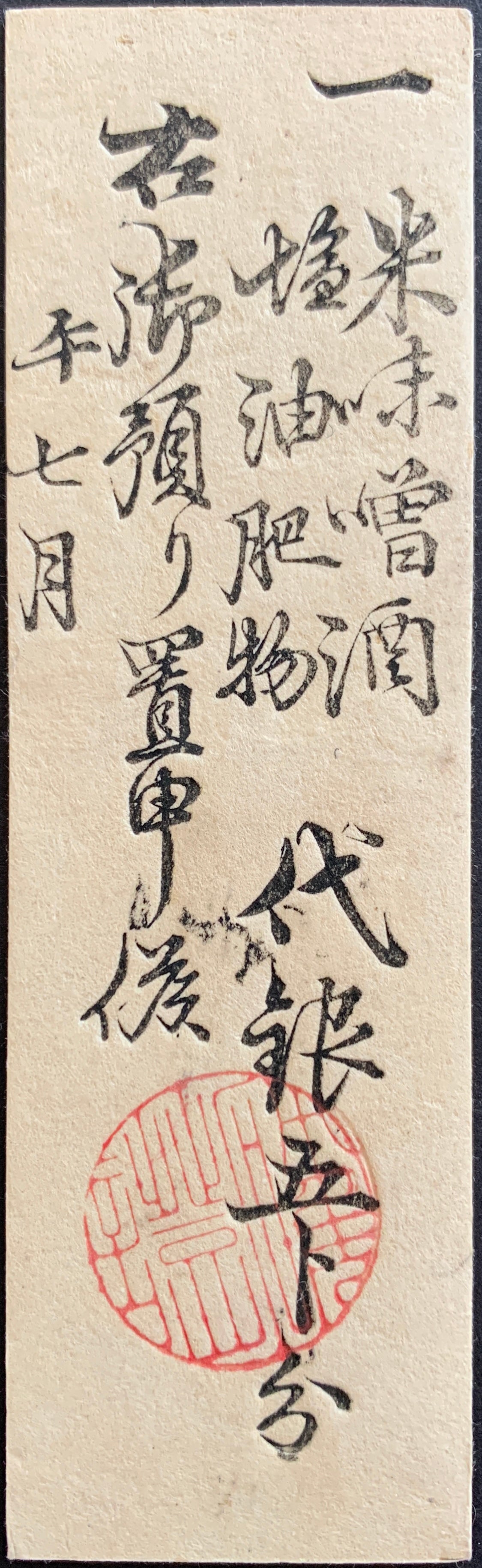 Japan Silver 5 Bu Hansatsu (Owari) 1800s XF