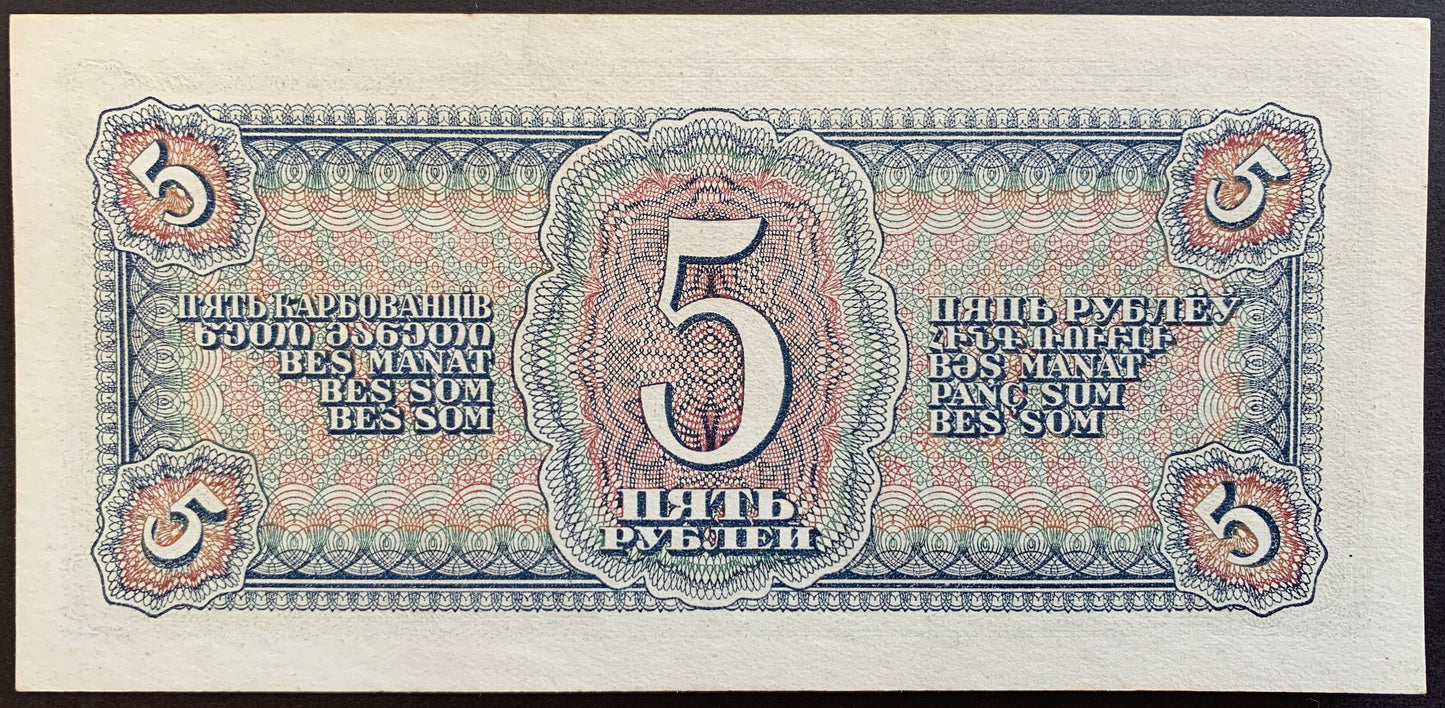 USSR 5 Roubles 1938 P-215 AUNC+