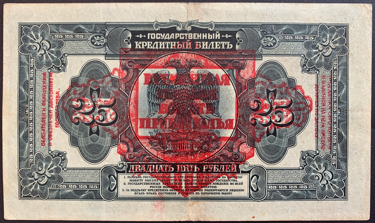 Russia - Pribaykalsky District 25 Roubles ND (1920) P-S1196 XF