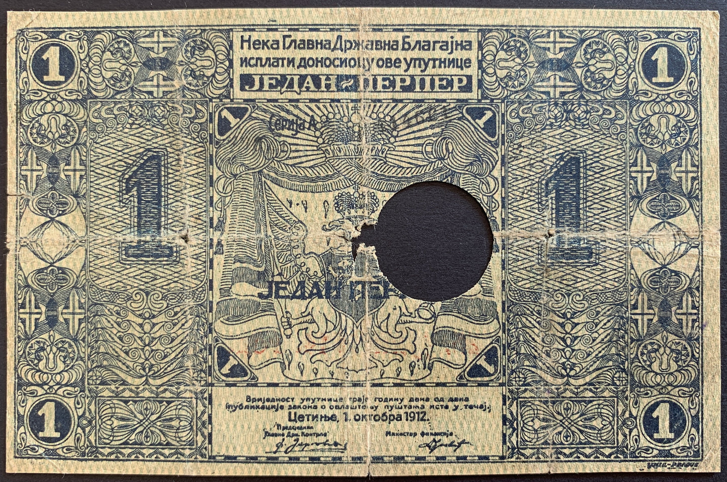 Montenegro 1 Perper 1912 P-1c F+ CANCELLED