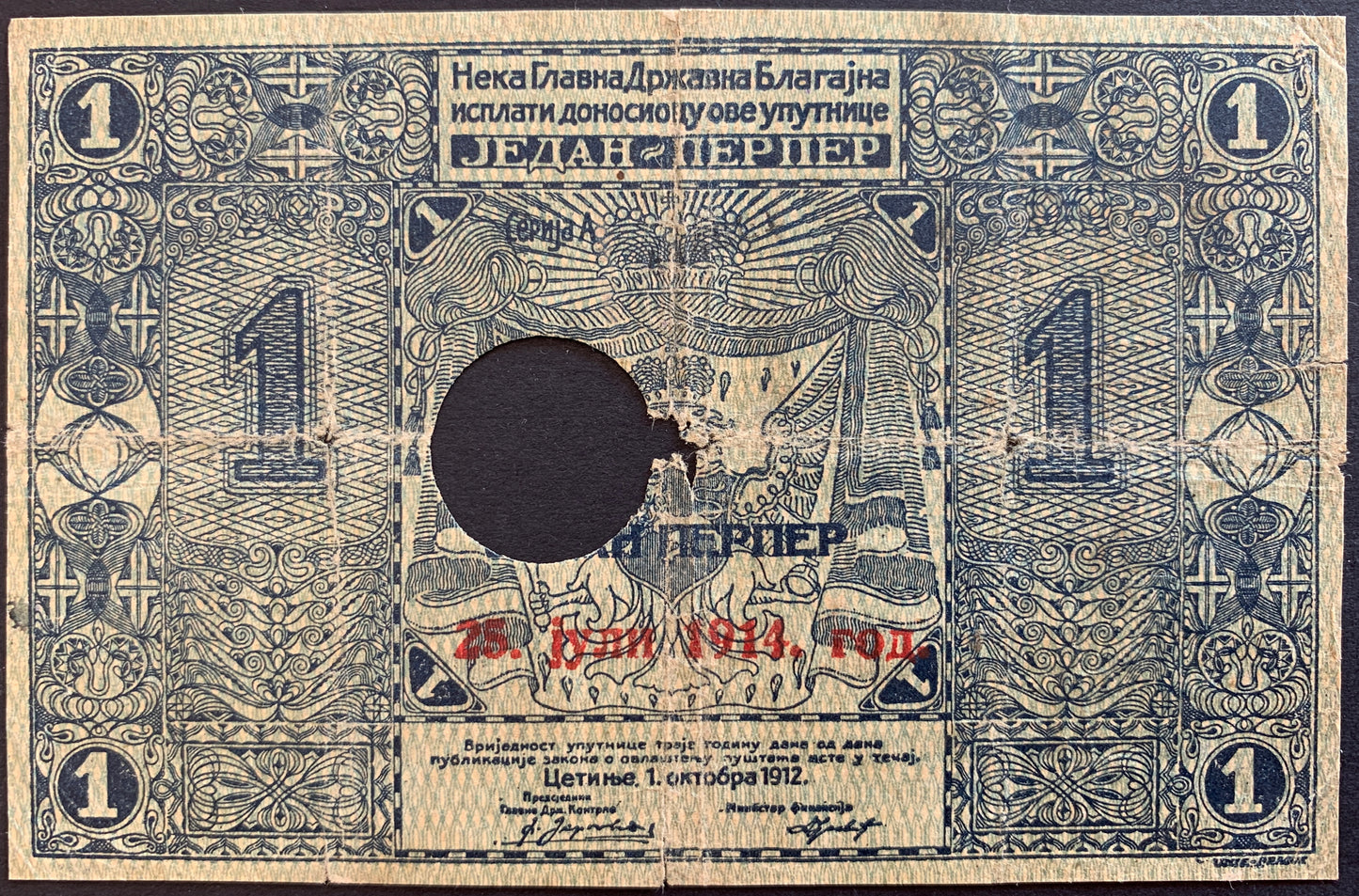 Montenegro 1 Perper 1912 P-1c F+ CANCELLED