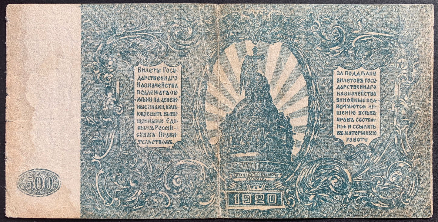 Russia, High Command of the Armed Forces 500 Rouble 1920 P-S434 VF