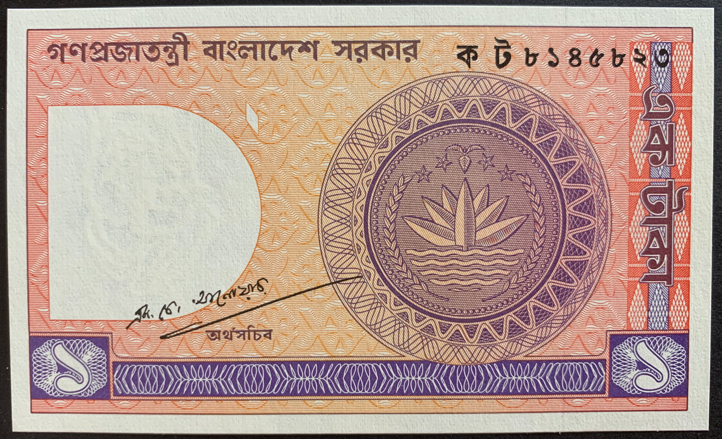 Bangladesh 1 Taka ND (1989) P-6B UNC