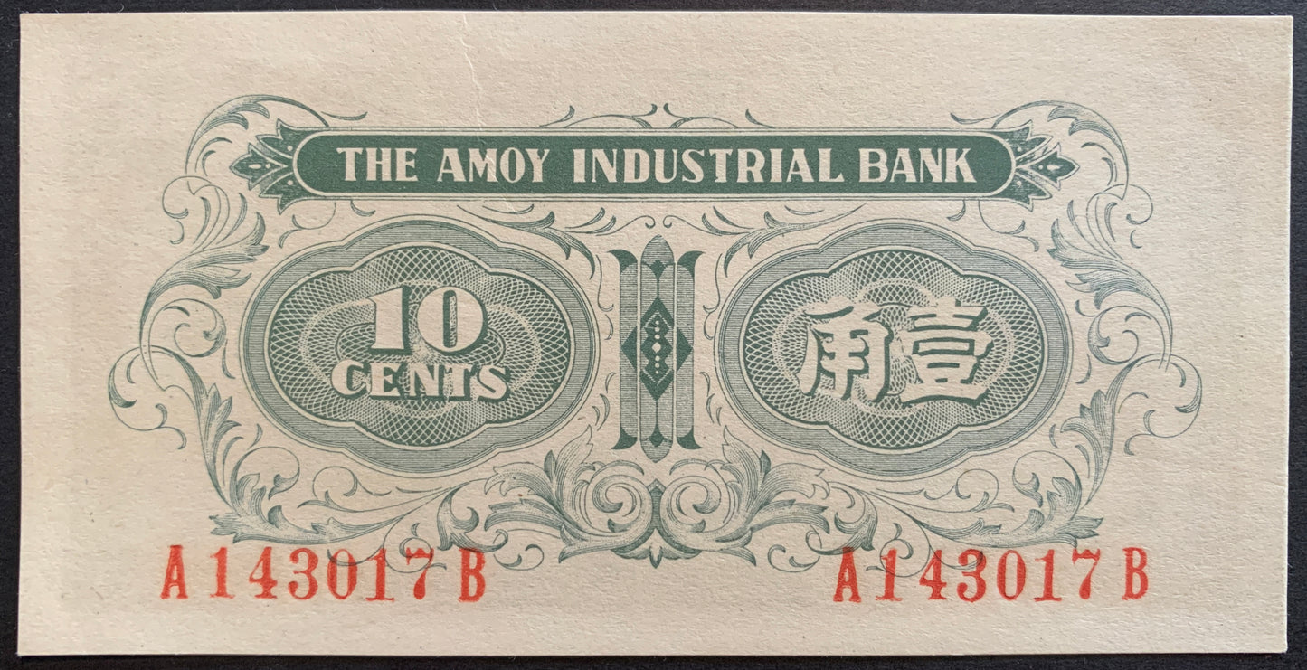 Amoy Island 1 Chiao ND (1940) P-S1657 UNC back