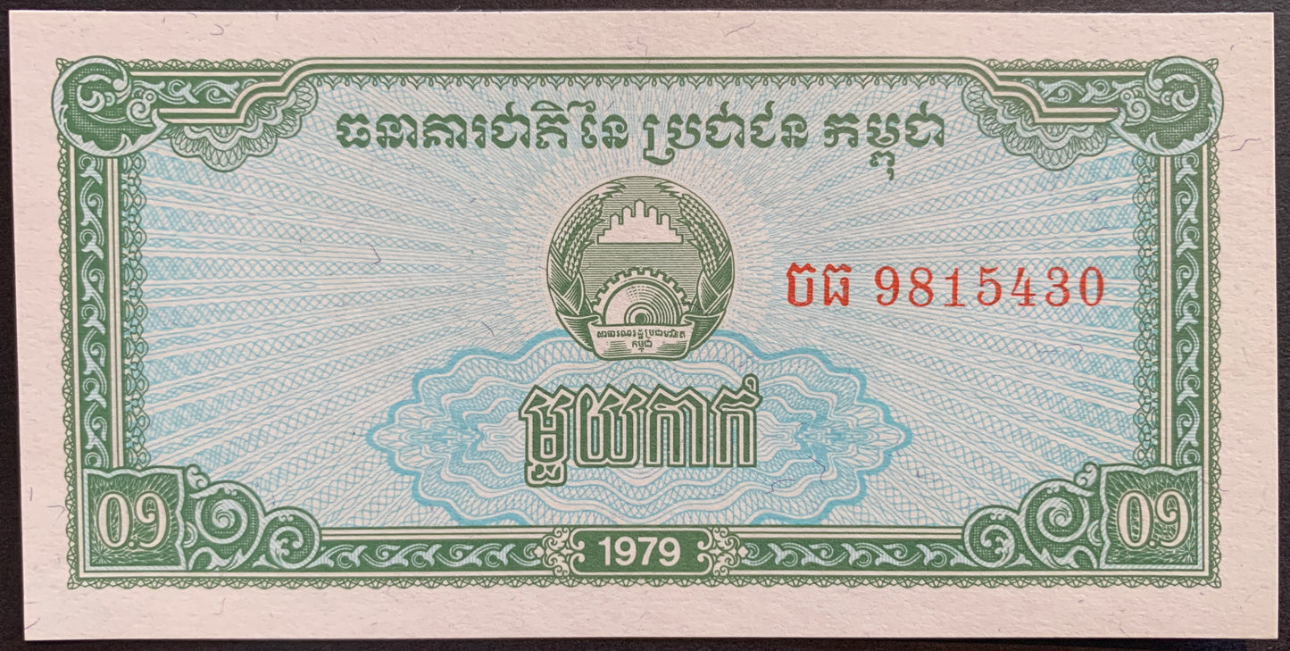 Cambodia Kak/Riel Set