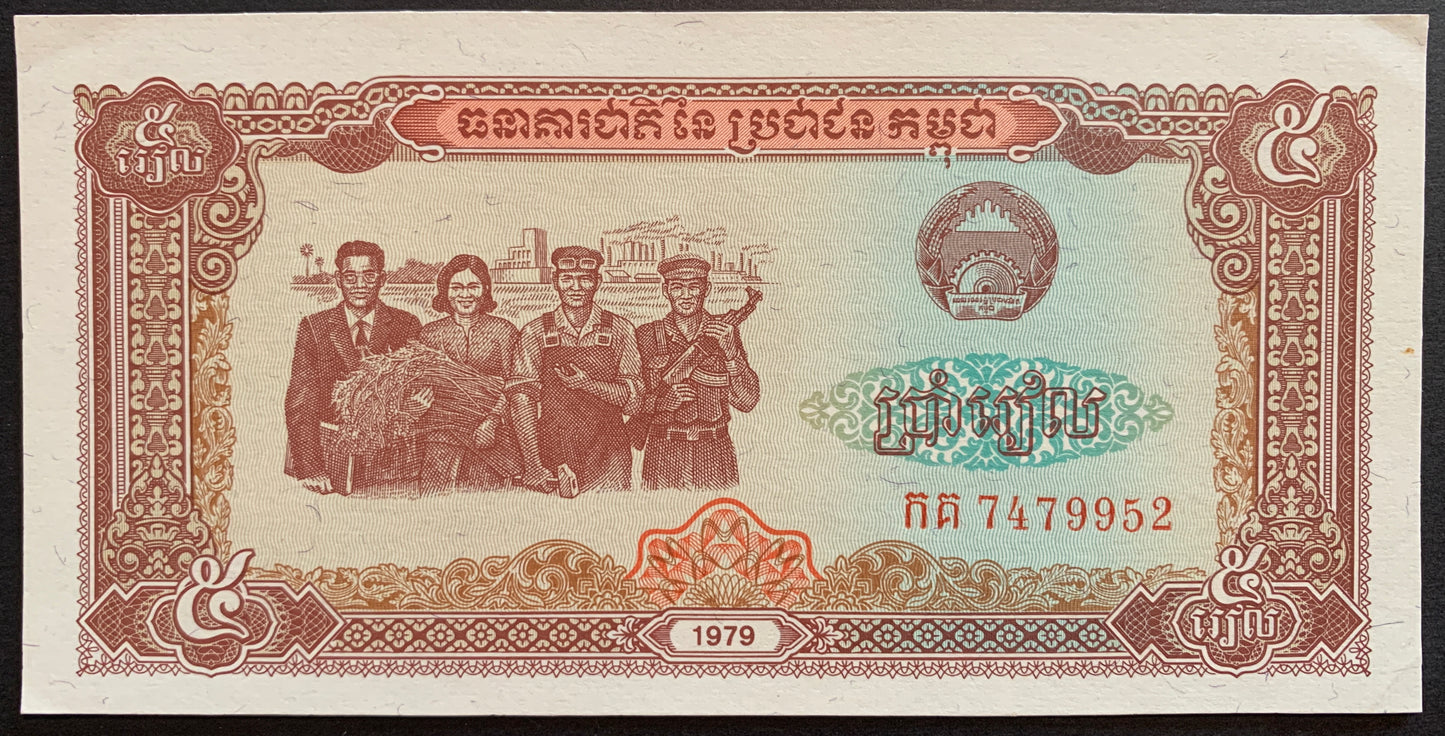 Cambodia Kak/Riel Set