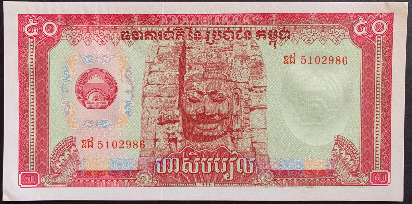 Cambodia Kak/Riel Set