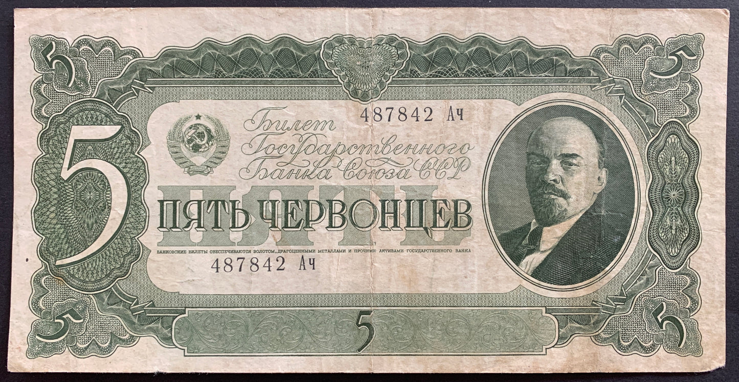 Soviet Union, Russia 5 Chervontsev 1937 P-204 VF
