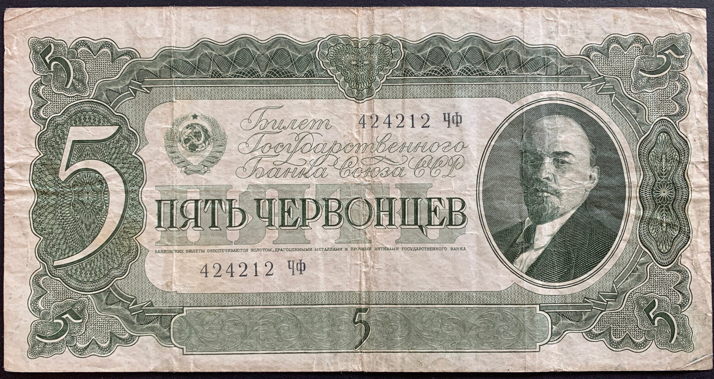 Soviet Union, Russia 5 Chervontsev 1937 P-204 VF
