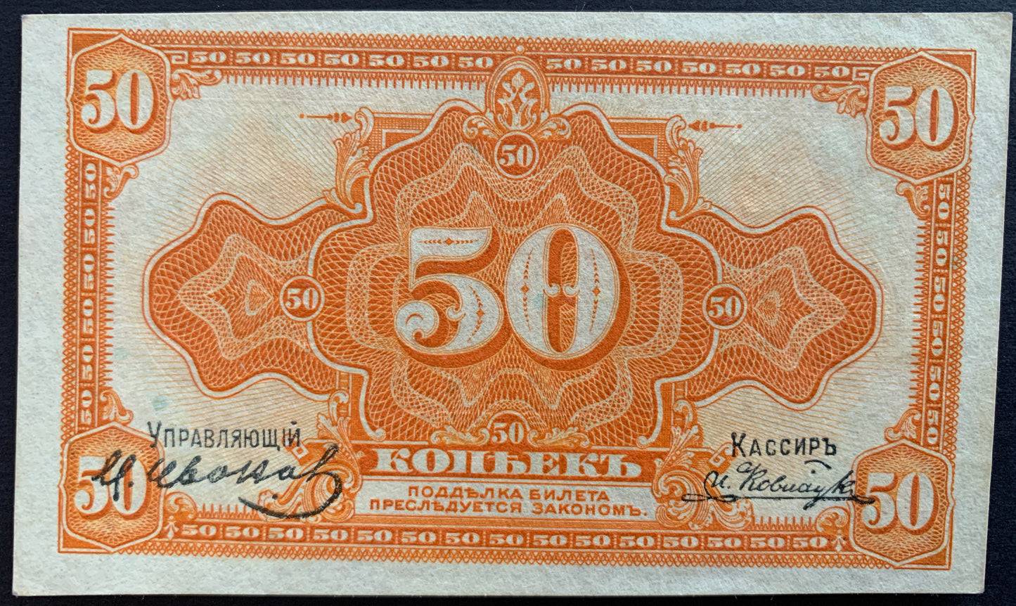 Russia, Priamur Region 50 Kopecks ND (1919) P- S1244 AUNC vintage banknote face