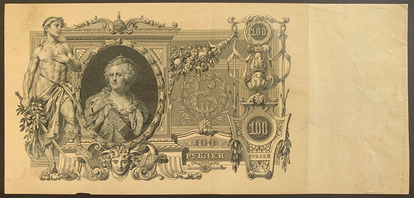 Russia 100 Roubles ND (1911-1914) P-13a vintage russian banknote with portrait of queen Catherine II
