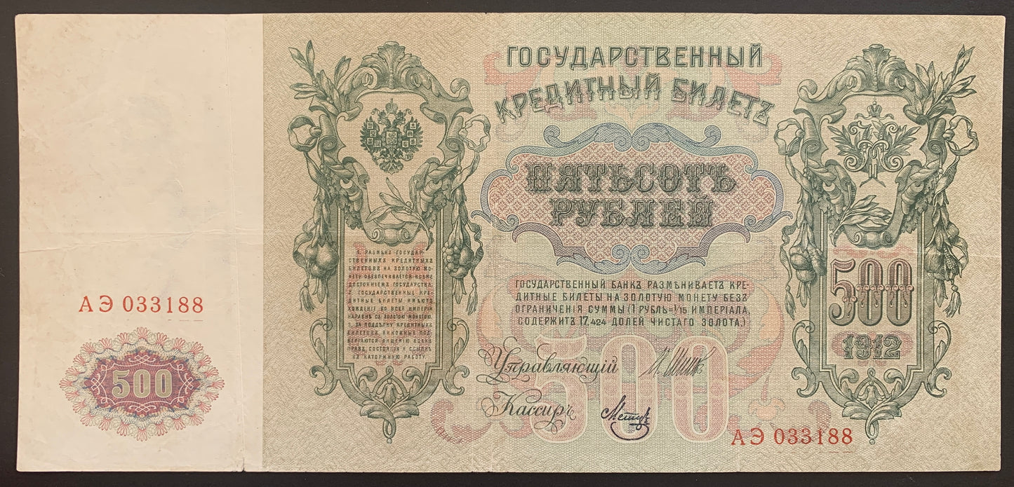 Russia 500 Roubles ND (1914-1921) P-14b F+