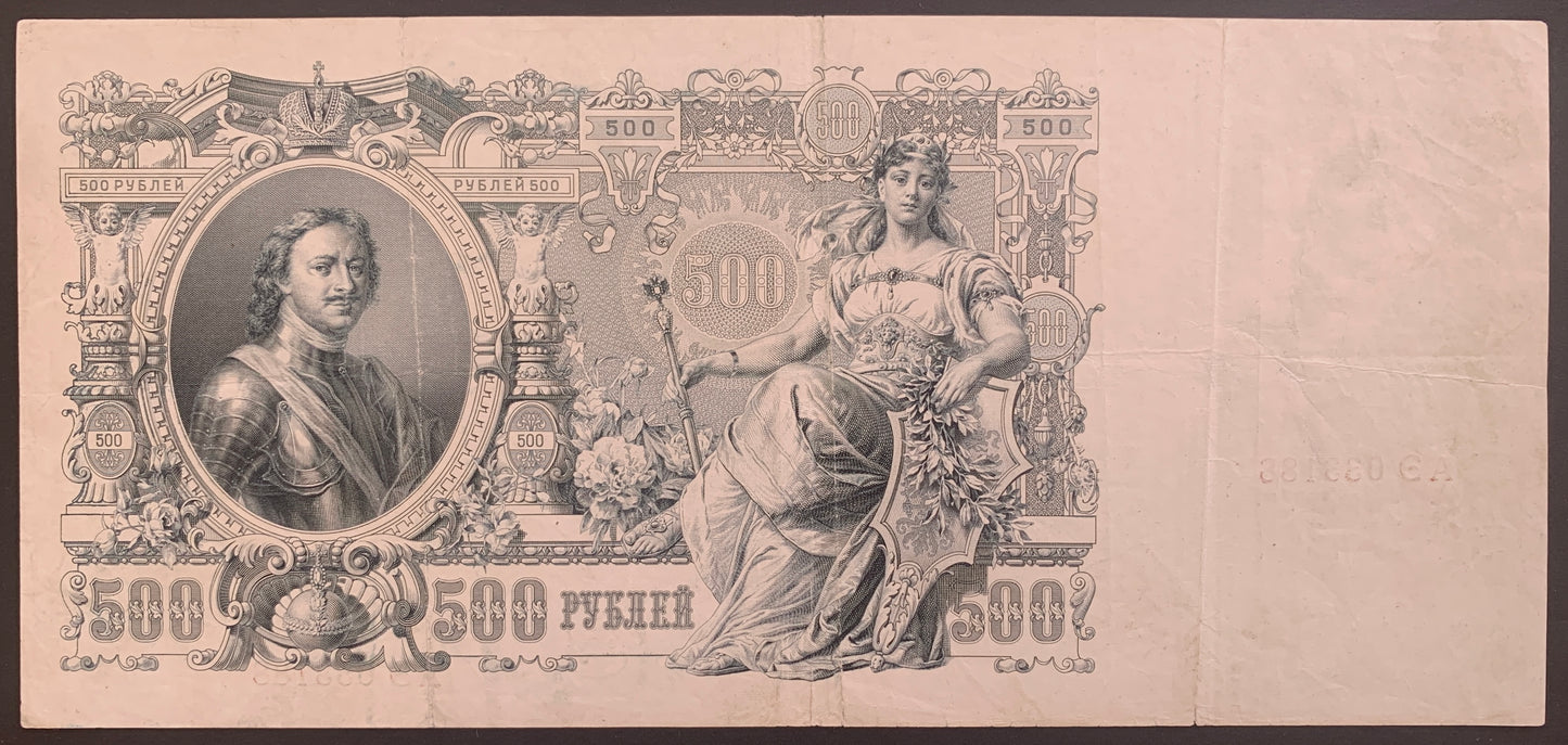 Russia 500 Roubles ND (1914-1921) P-14b F+