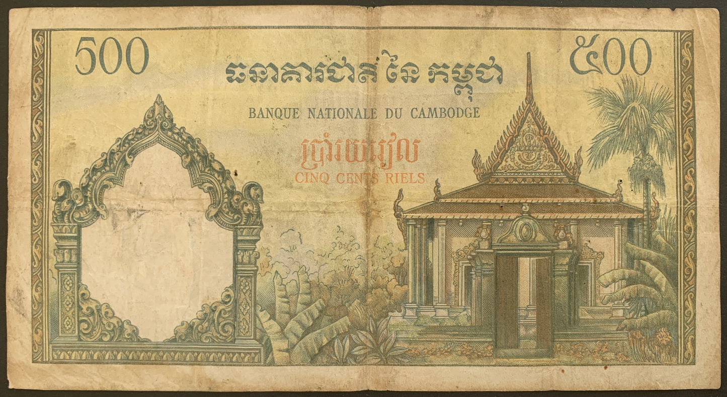 Reverse:
Cambodia 500 Riels ND (1972) P-14d F vintage banknote back with Pagoda and doorway of Preah Vihear