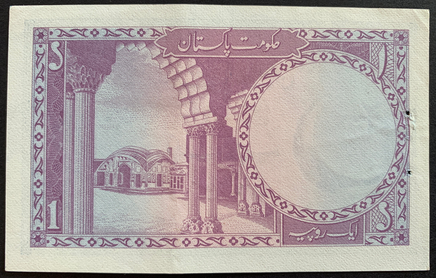 Pakistan 1 Rupee ND (1966-1972) P-9A vintage pakistani banknote with Naulakha Pavilion (Lahore Fort)