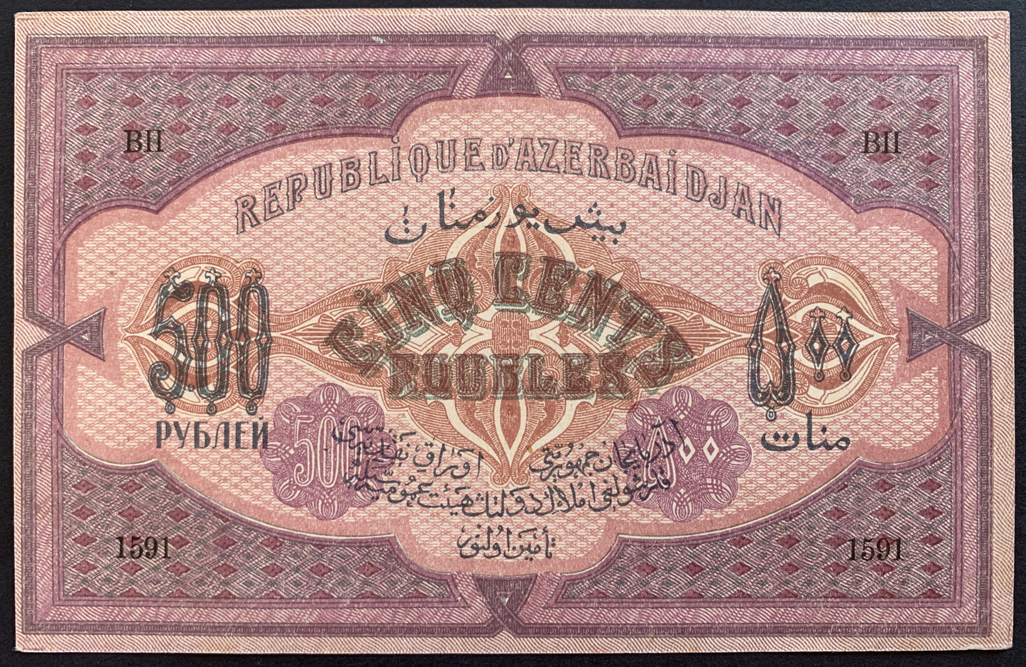 Azerbaijan 500 Roubles 1920 P-7 XF+