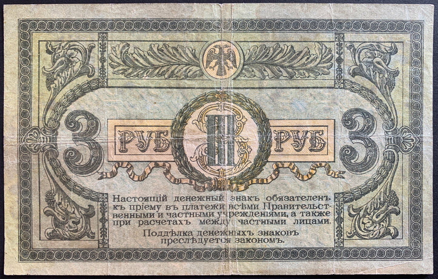 Russia, Don Republic, Kiev 3 Roubles 1919 P-S409b vintage russian banknote