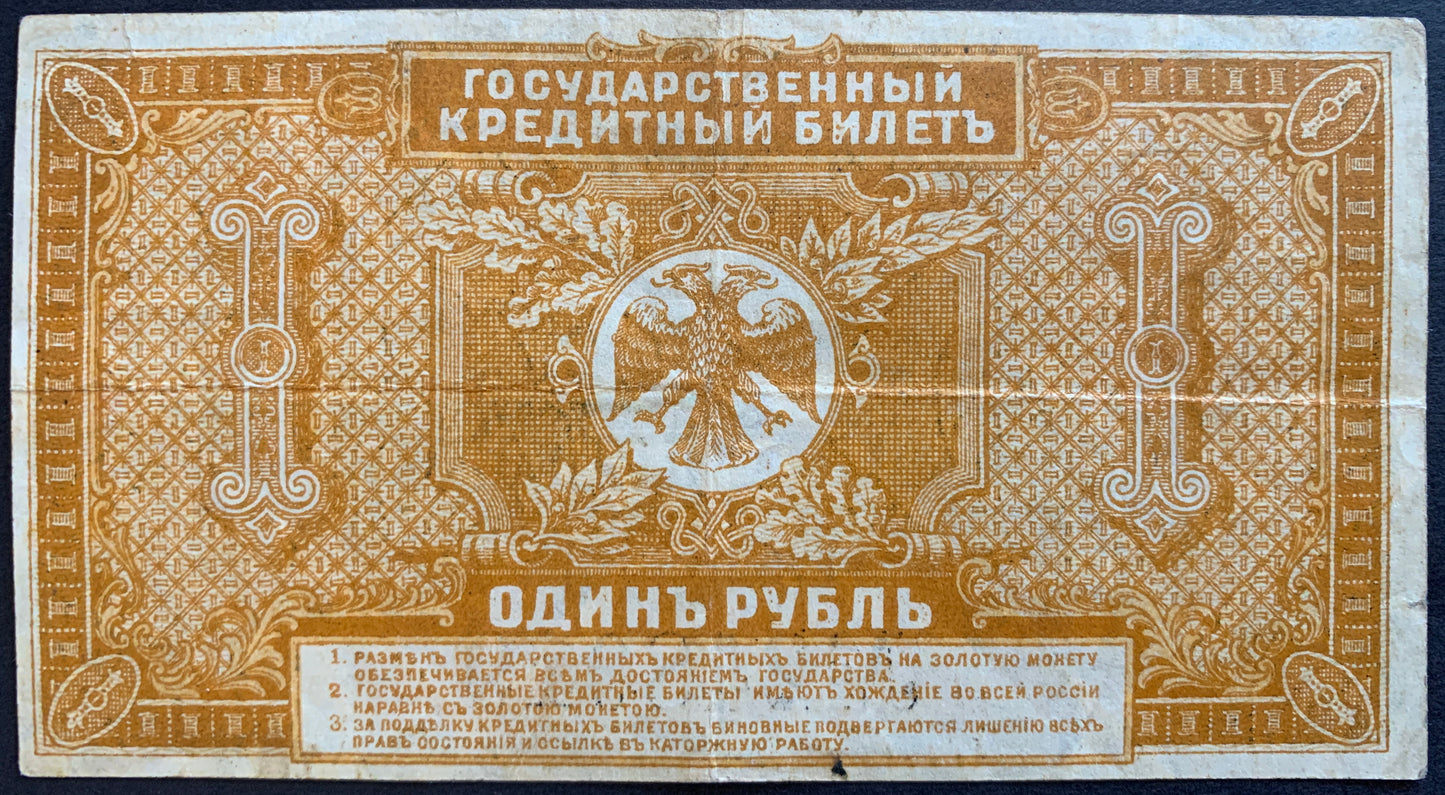 Russia, Priamur Region 1 Rouble 1920 P- S1245 VF vintage banknote