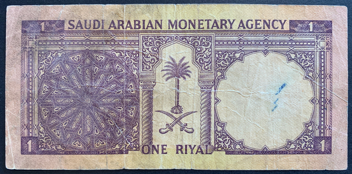 Saudi Arabia 1 Riyal ND (1968) P-11b VF