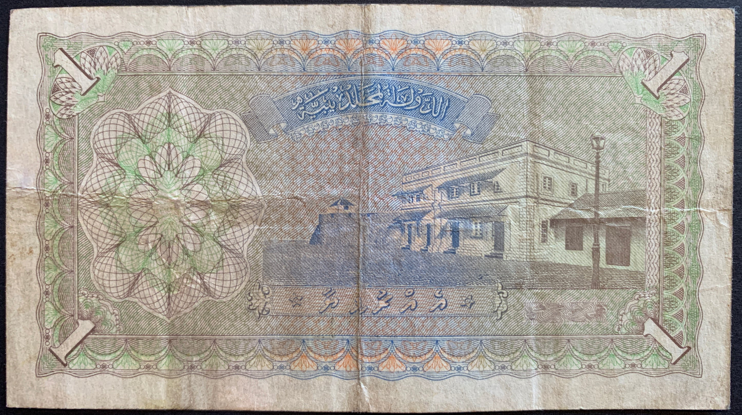 Maldives 1 Rufiyaa 1960 P-2b VF collectible banknote with building which has served as the Customs House (at the time the banknote was printed), later it served as a Post office, and then the Office of the Prime Minister, and The main bastion of the town wall