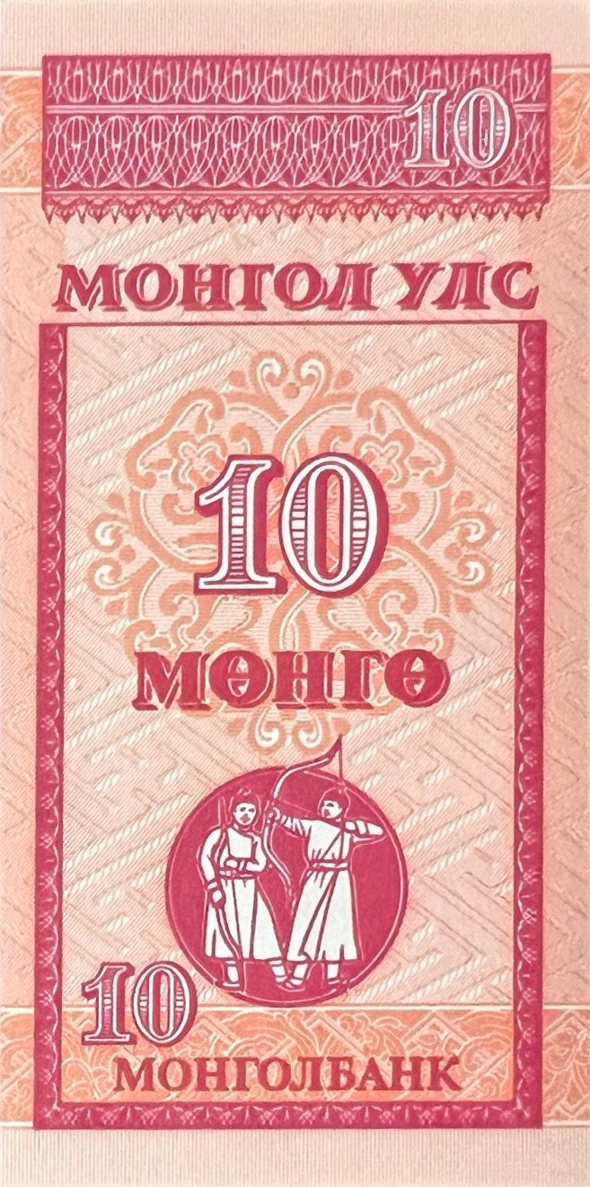 Back view of a 1993 Mongolia 10 Möngö banknote showing two archers and the Cyrillic legend Mongolbank.