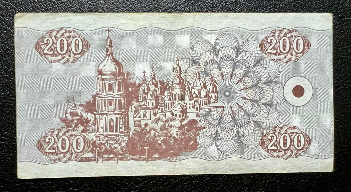 back of Ukraine 200 Karbovantsiv 1992 P-89 VF collectible vintage banknote with Cathedral of St. Sophia in Kyiv