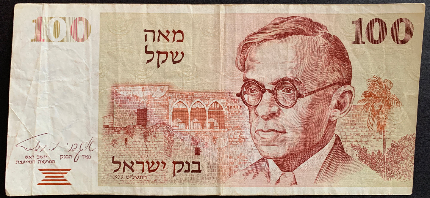 Israel Old Sheqel Collectible Banknote Bundle (1, 5, 10, 50 & 100 Sheqalim 1978–1979) F-VF
