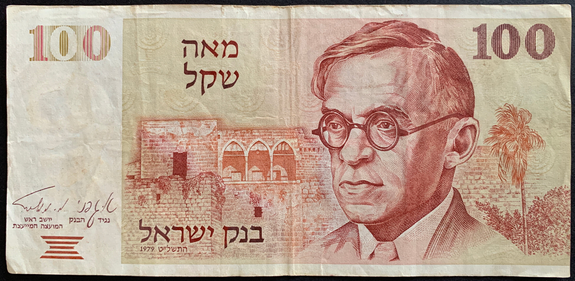 Israeli banknote with a portrait and text