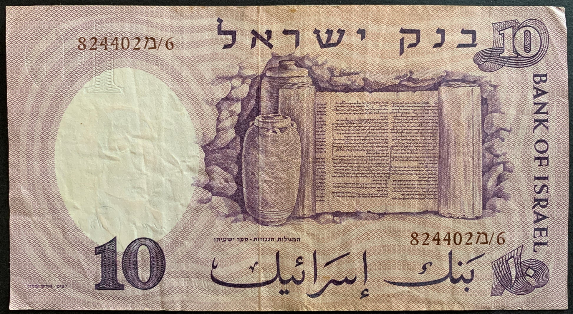 10 Israeli Pound banknote with text and design elements.