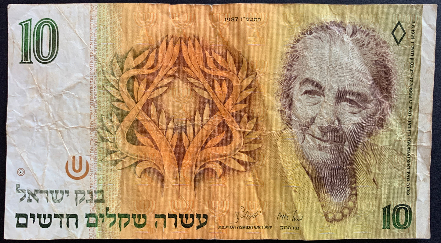 Ten Israeli New Sheqalim banknote with a portrait and national emblem.