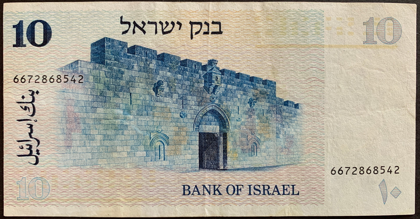 Banknote from Bank of Israel with a castle-like structure and text.