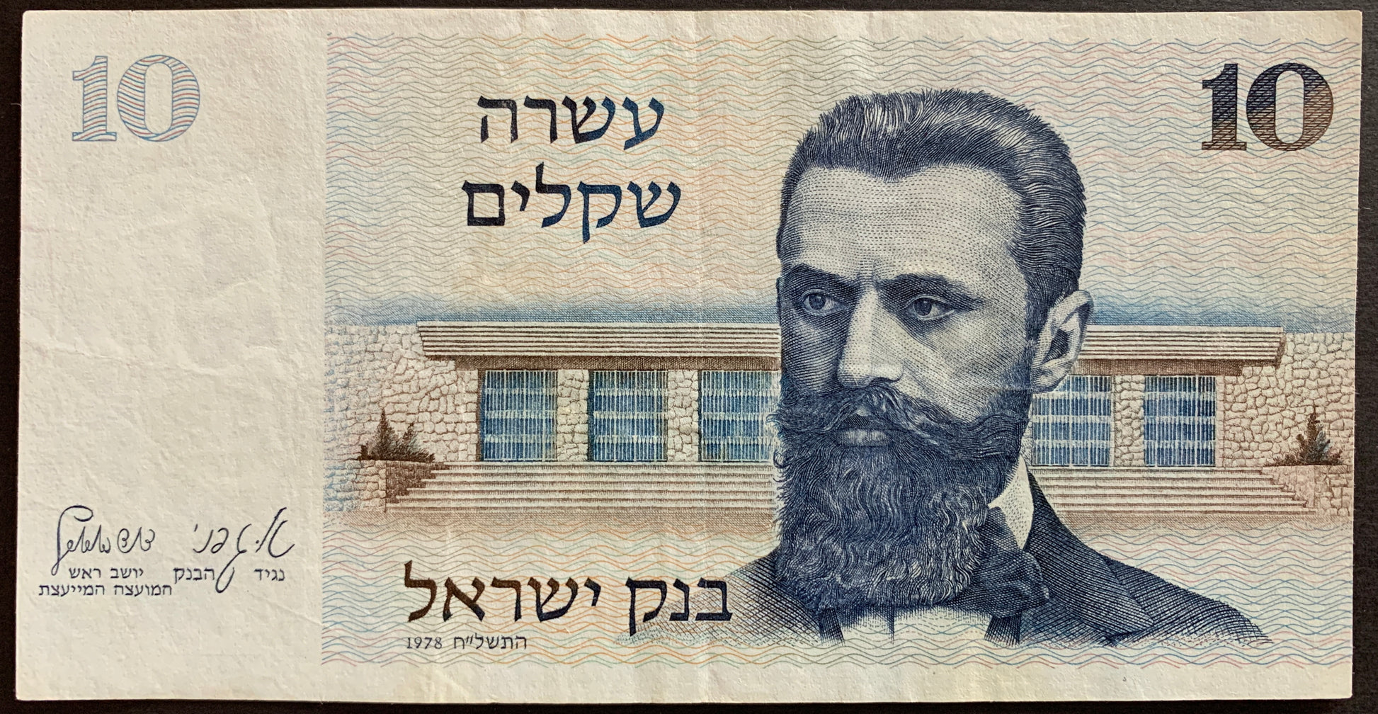 Ten Israeli shekel banknote with a portrait and text