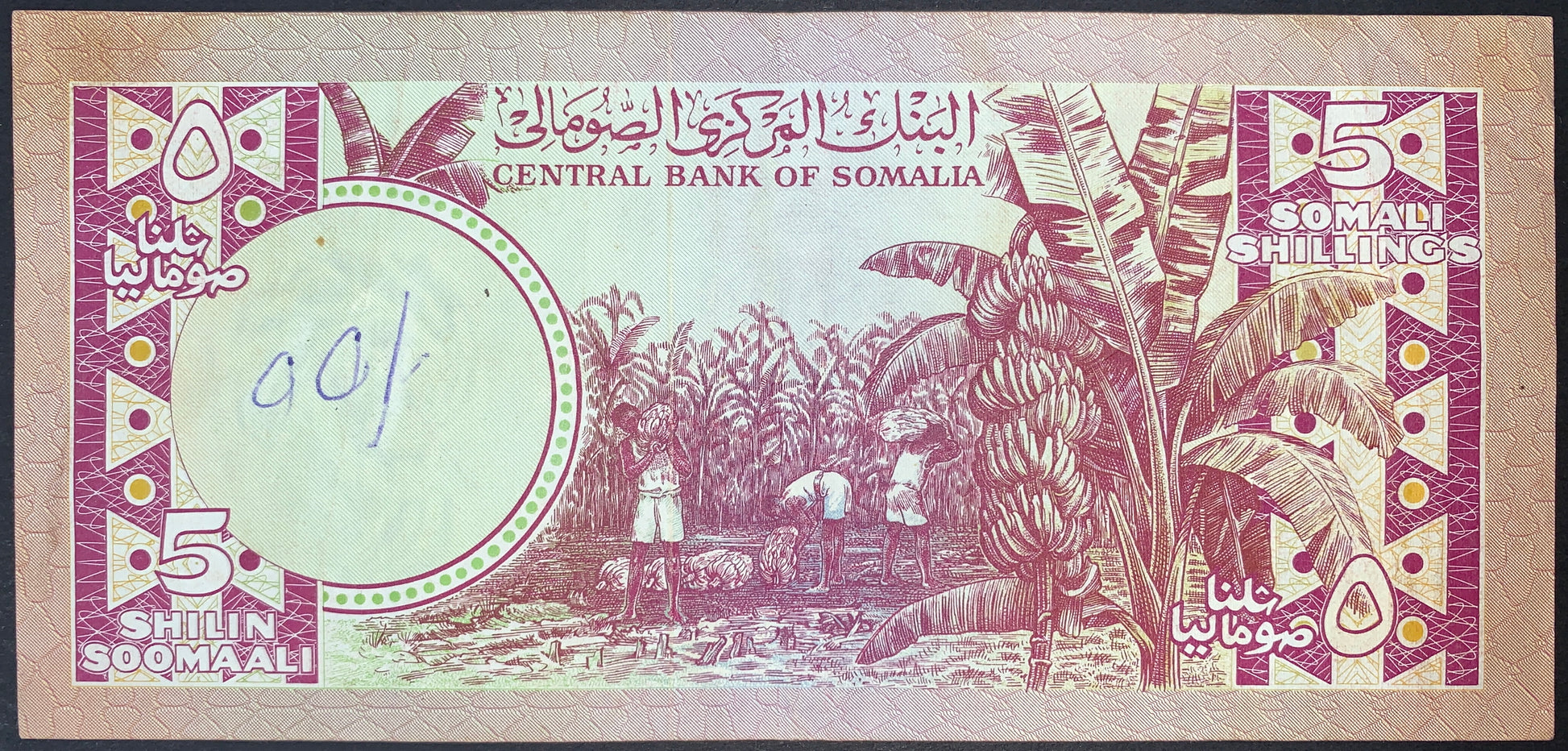 1978 Somalia 5 Shilin banknote reverse back side P-21 rare vintage paper money world currency collectible Somali Shillings showing banana plantation agriculture harvest scene and Central Bank of Somalia.