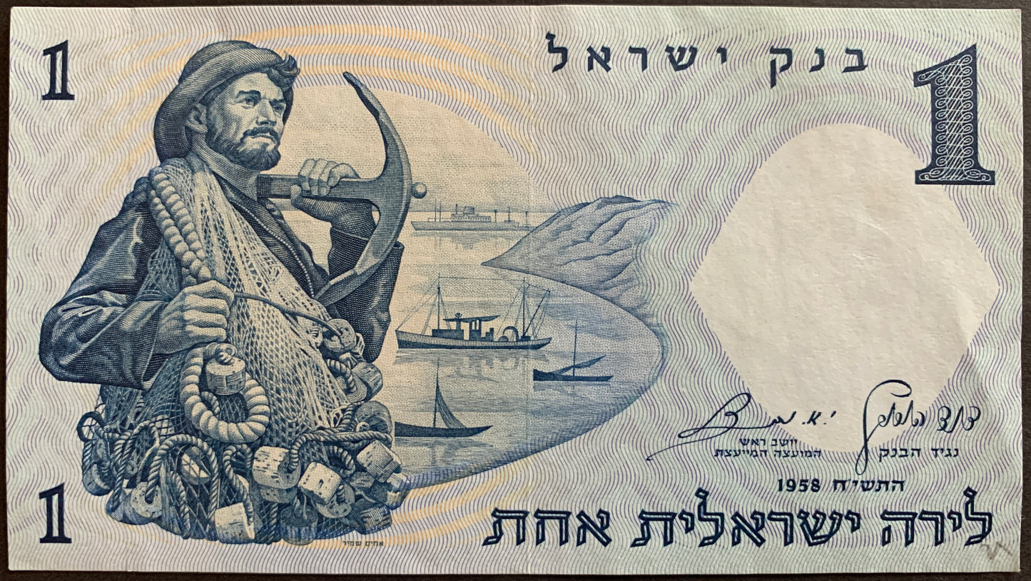 One Israeli Pound banknote featuring a fisherman with an anchor and a ship in the background