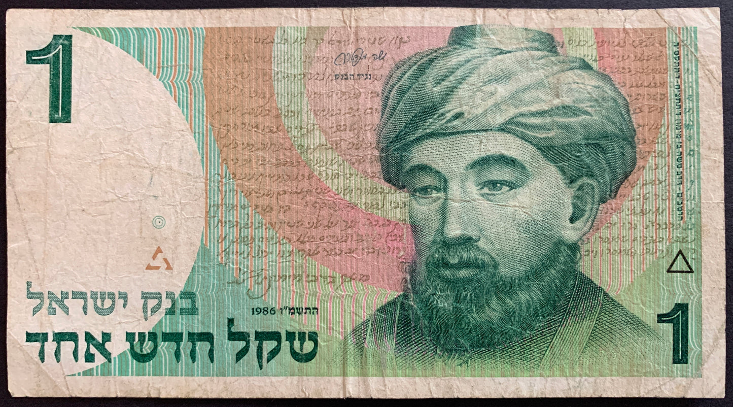 1 New Sheqel 1986 P-51Aa F israeli banknote with portrait
