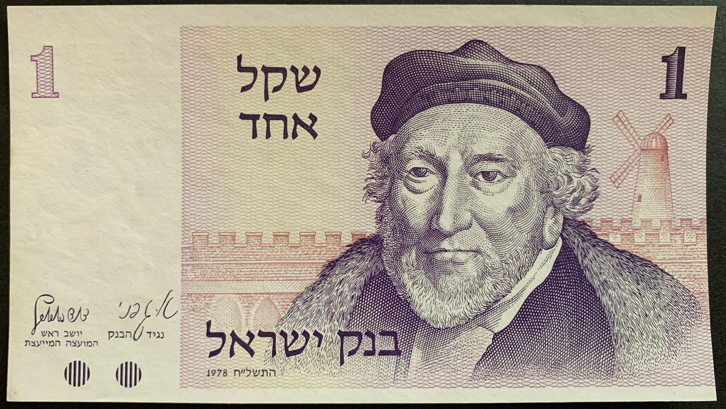 One Sheqel banknote featuring a portrait with Hebrew text and a windmill design.