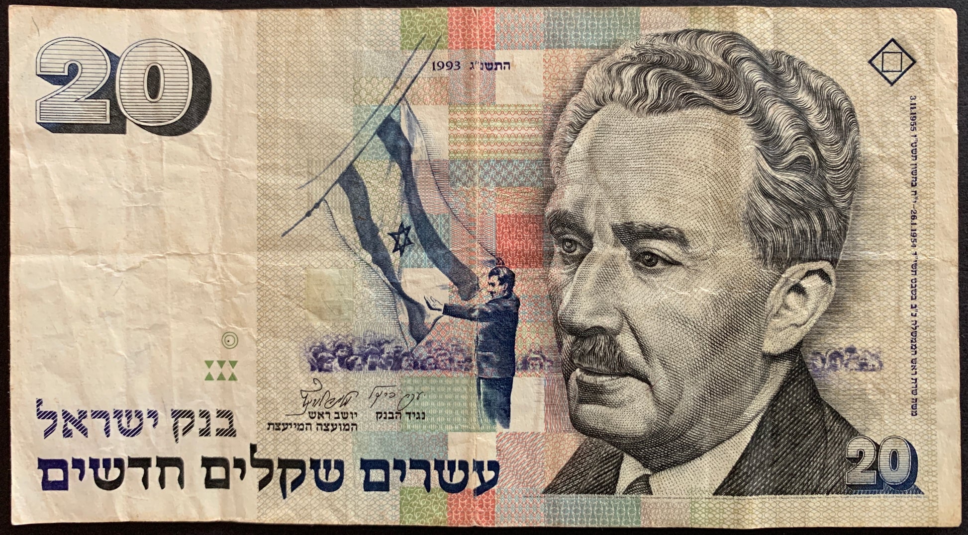 20 Israeli New Shekel banknote with a portrait and flag design